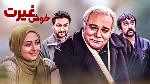صفحه برنامه خوش غیرت تلوبیون | مرجع پخش زنده و دانلود فیلم ، سریال و ...