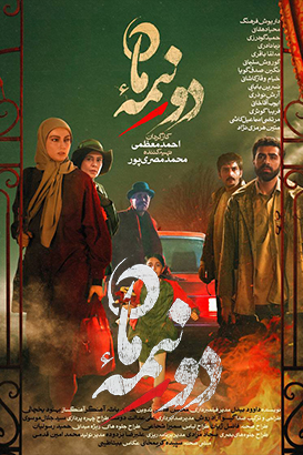 تماشا آنلاین سریال دو نیمه ماه | تلوبیون